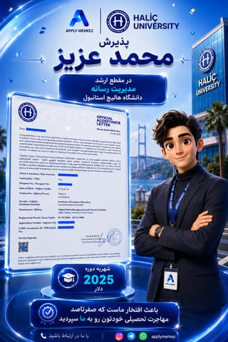 مدرک پذیرش دانشگاه خلیج
