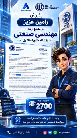 مدرک پذیرش دانشگاه خلیج