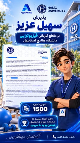مدرک پذیرش دانشگاه خلیج