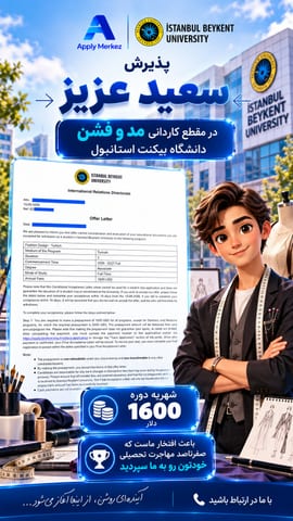 مدرک پذیرش دانشگاه بیکنت استانبول