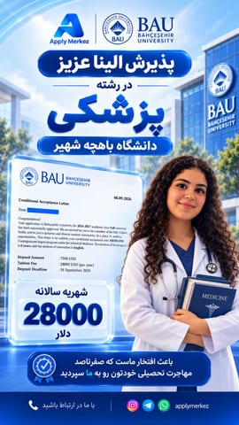 مدرک پذیرش دانشگاه باغچه‌شهیر